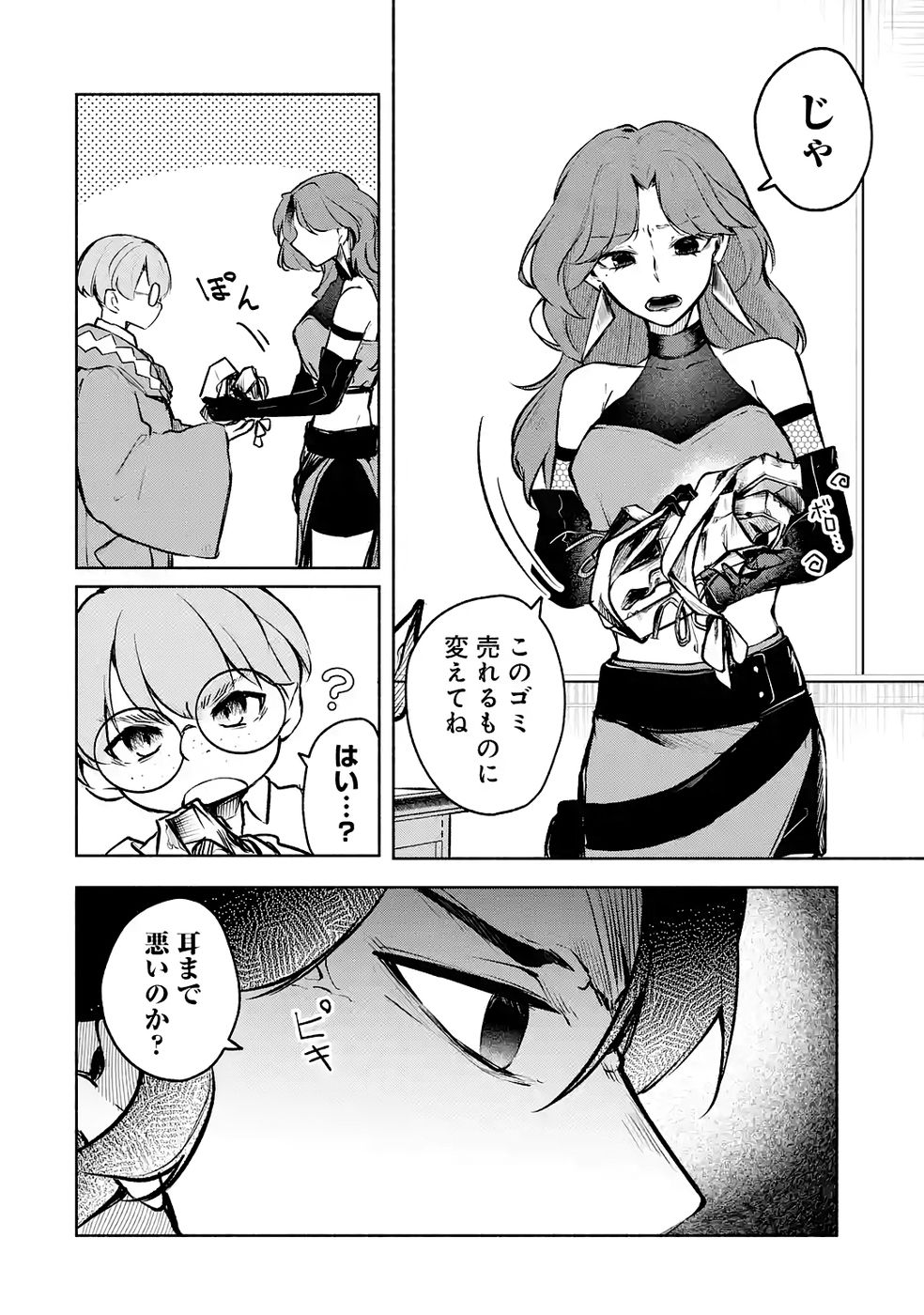 Guild o Tsuihou Sareta kedo Mofumofu Kamikemono ni Sazukatta Kami Skill [Random Renkin] de Saikyou no Guild o Tsukutte Musoushimasu Chapter 6 32ページ