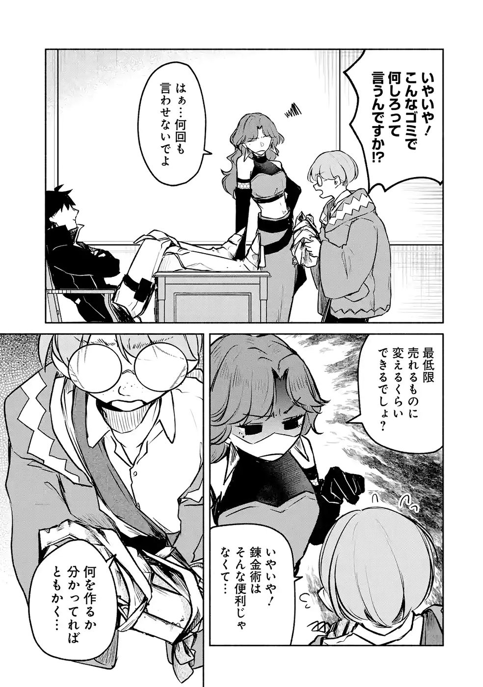 Guild o Tsuihou Sareta kedo Mofumofu Kamikemono ni Sazukatta Kami Skill [Random Renkin] de Saikyou no Guild o Tsukutte Musoushimasu Chapter 6 33ページ