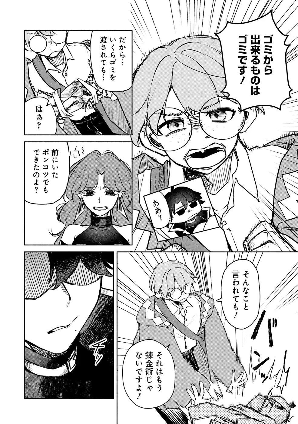 Guild o Tsuihou Sareta kedo Mofumofu Kamikemono ni Sazukatta Kami Skill [Random Renkin] de Saikyou no Guild o Tsukutte Musoushimasu Chapter 6 34ページ