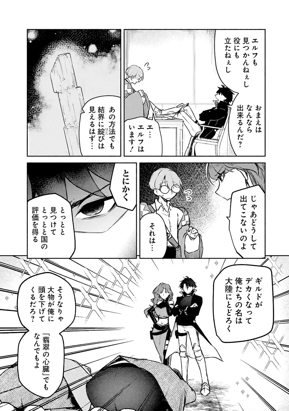 Guild o Tsuihou Sareta kedo Mofumofu Kamikemono ni Sazukatta Kami Skill [Random Renkin] de Saikyou no Guild o Tsukutte Musoushimasu Chapter 6 35ページ