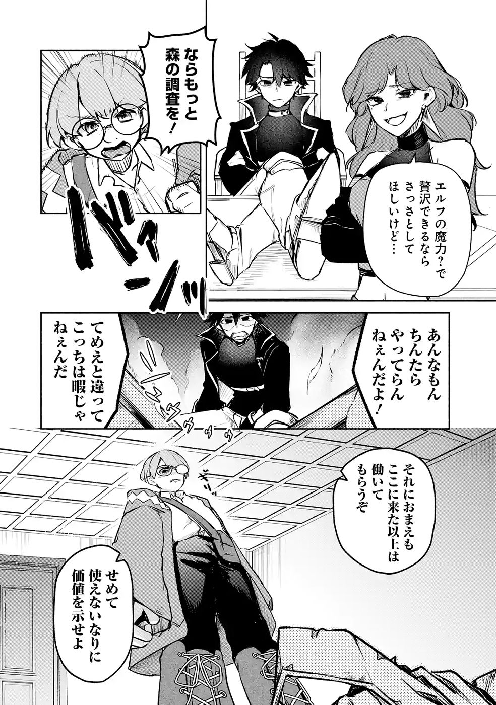 Guild o Tsuihou Sareta kedo Mofumofu Kamikemono ni Sazukatta Kami Skill [Random Renkin] de Saikyou no Guild o Tsukutte Musoushimasu Chapter 6 36ページ