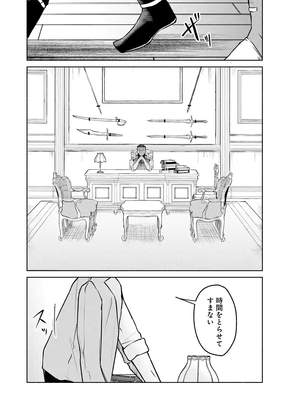 Guild o Tsuihou Sareta kedo Mofumofu Kamikemono ni Sazukatta Kami Skill [Random Renkin] de Saikyou no Guild o Tsukutte Musoushimasu Chapter 6 5ページ