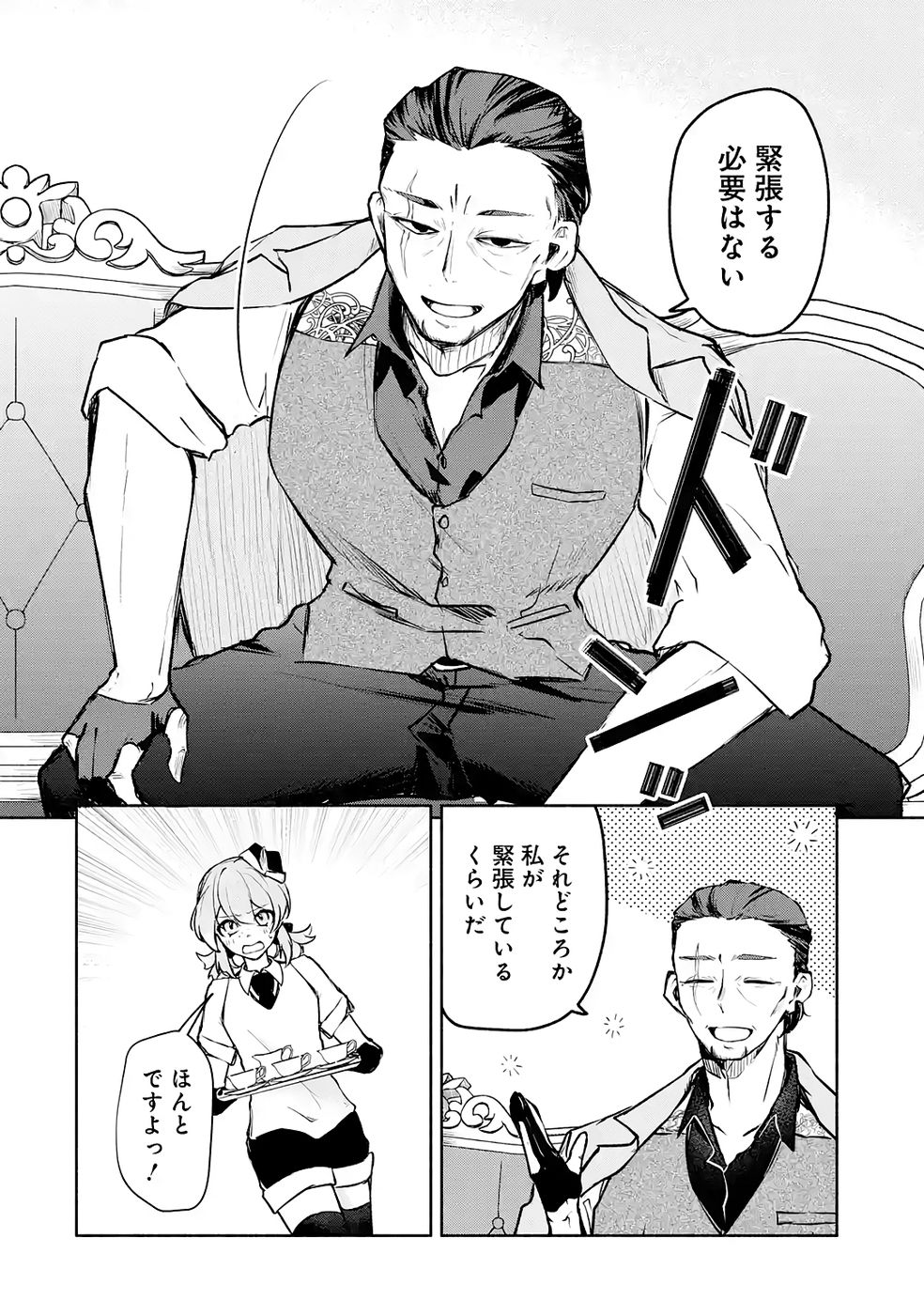 Guild o Tsuihou Sareta kedo Mofumofu Kamikemono ni Sazukatta Kami Skill [Random Renkin] de Saikyou no Guild o Tsukutte Musoushimasu Chapter 6 6ページ