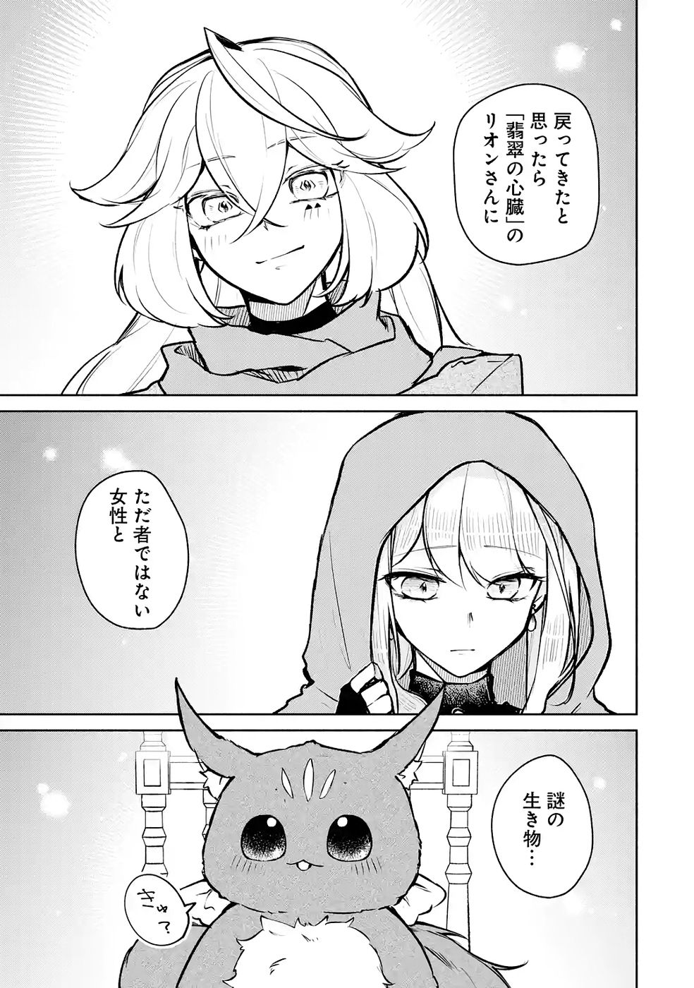 Guild o Tsuihou Sareta kedo Mofumofu Kamikemono ni Sazukatta Kami Skill [Random Renkin] de Saikyou no Guild o Tsukutte Musoushimasu Chapter 6 7ページ