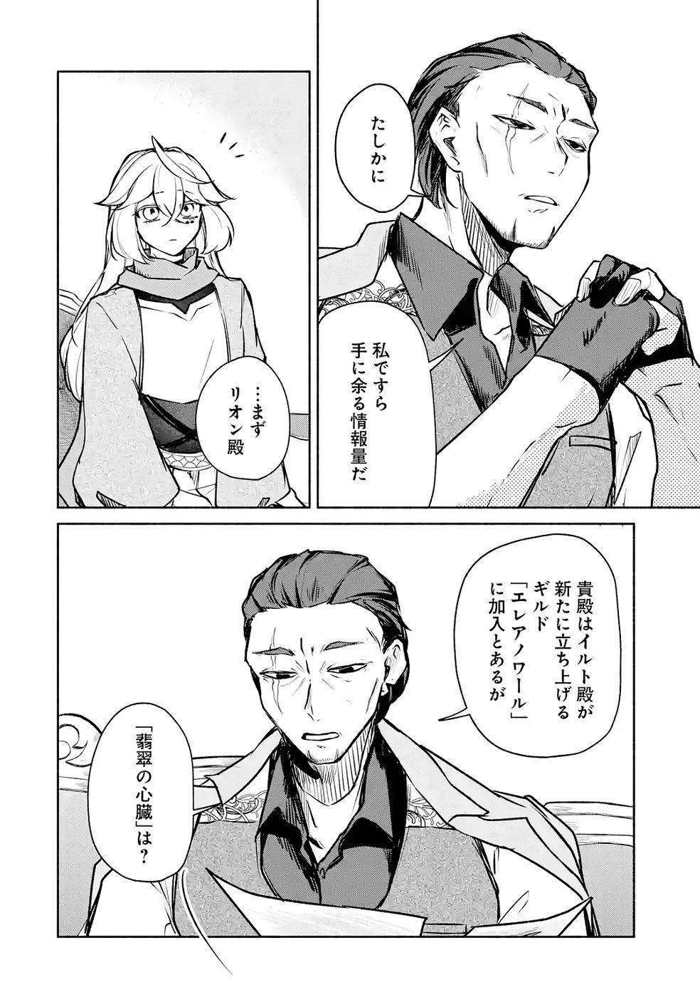 Guild o Tsuihou Sareta kedo Mofumofu Kamikemono ni Sazukatta Kami Skill [Random Renkin] de Saikyou no Guild o Tsukutte Musoushimasu Chapter 6 8ページ