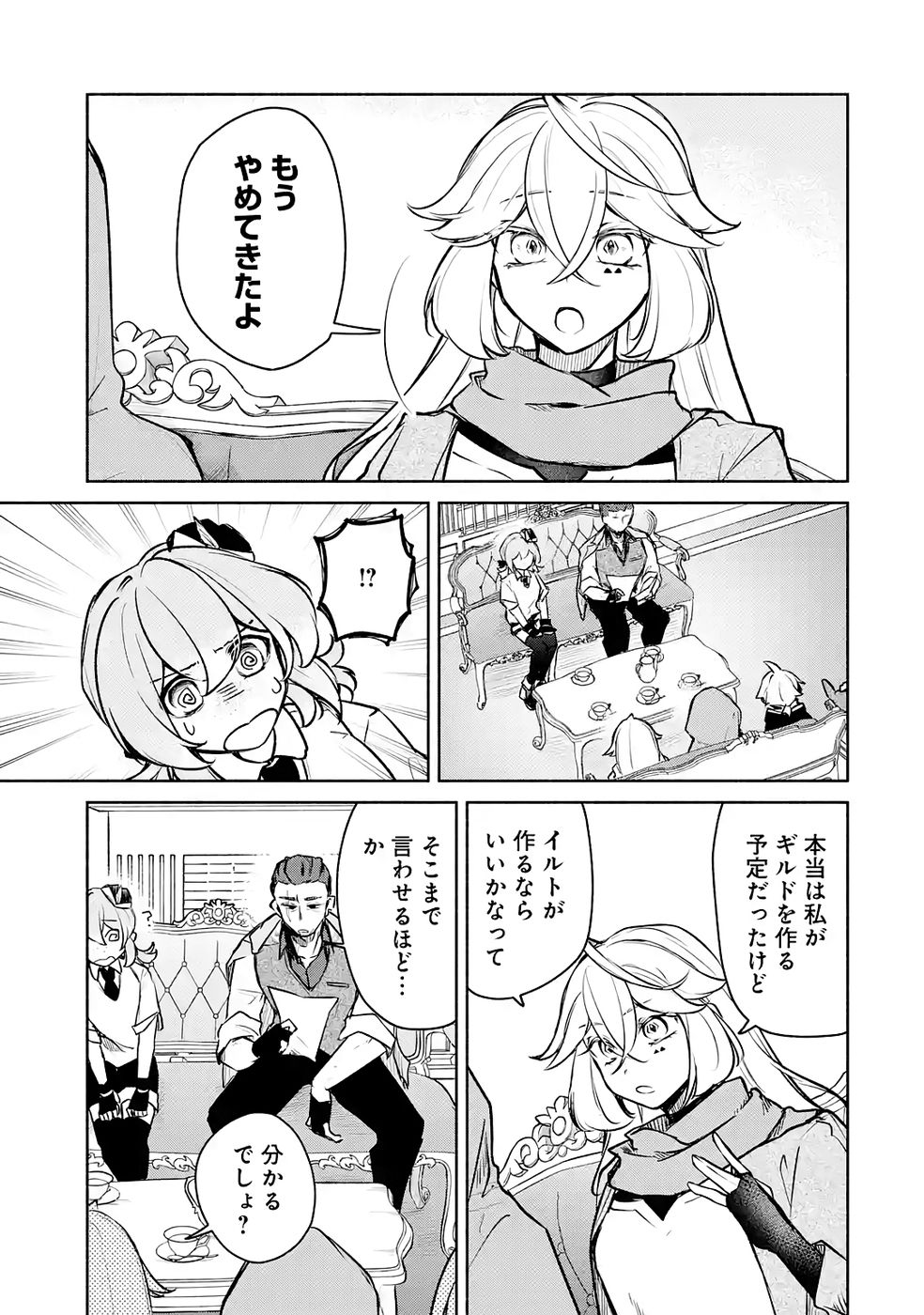 Guild o Tsuihou Sareta kedo Mofumofu Kamikemono ni Sazukatta Kami Skill [Random Renkin] de Saikyou no Guild o Tsukutte Musoushimasu Chapter 6 9ページ