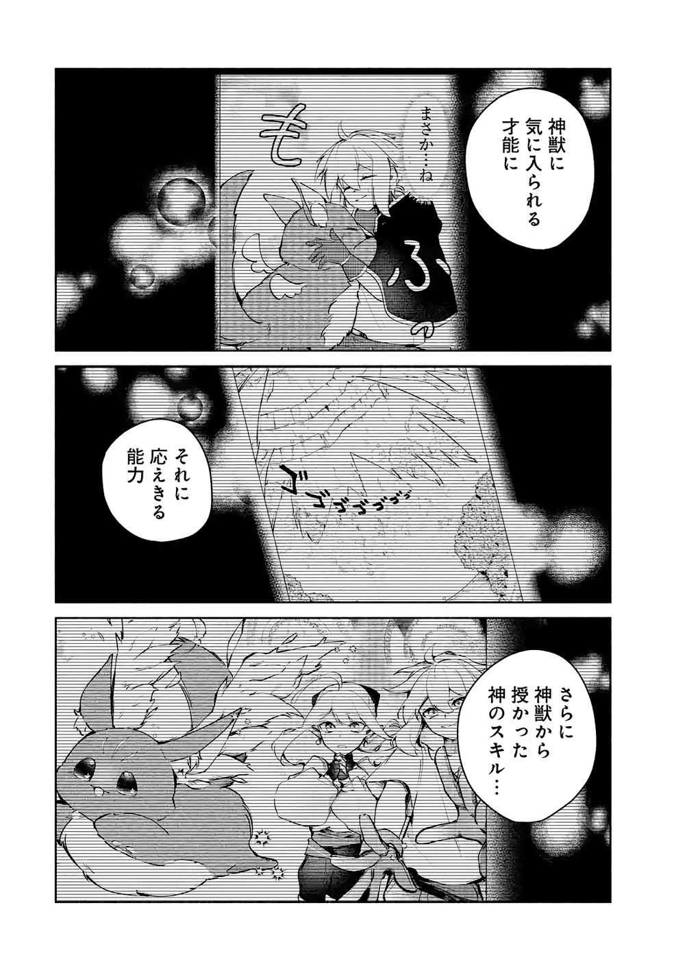Guild o Tsuihou Sareta kedo Mofumofu Kamikemono ni Sazukatta Kami Skill [Random Renkin] de Saikyou no Guild o Tsukutte Musoushimasu Chapter 6 10ページ