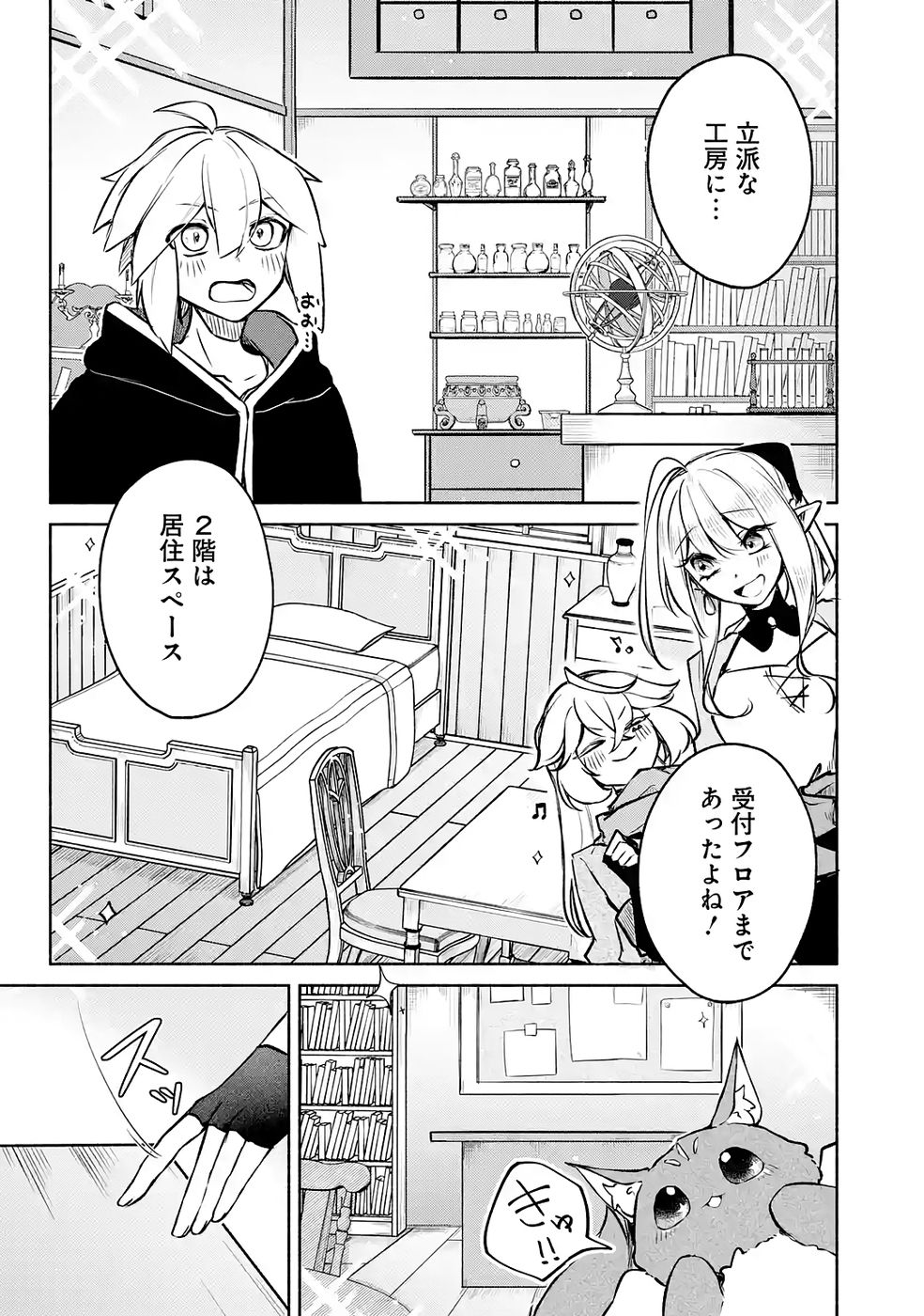 Guild o Tsuihou Sareta kedo Mofumofu Kamikemono ni Sazukatta Kami Skill [Random Renkin] de Saikyou no Guild o Tsukutte Musoushimasu Chapter 7 2ページ