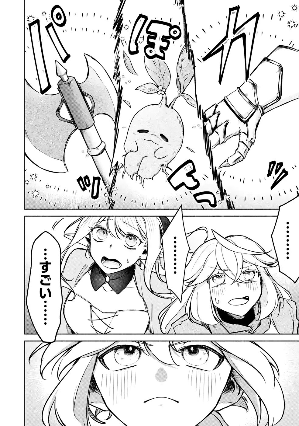 Guild o Tsuihou Sareta kedo Mofumofu Kamikemono ni Sazukatta Kami Skill [Random Renkin] de Saikyou no Guild o Tsukutte Musoushimasu Chapter 7 12ページ