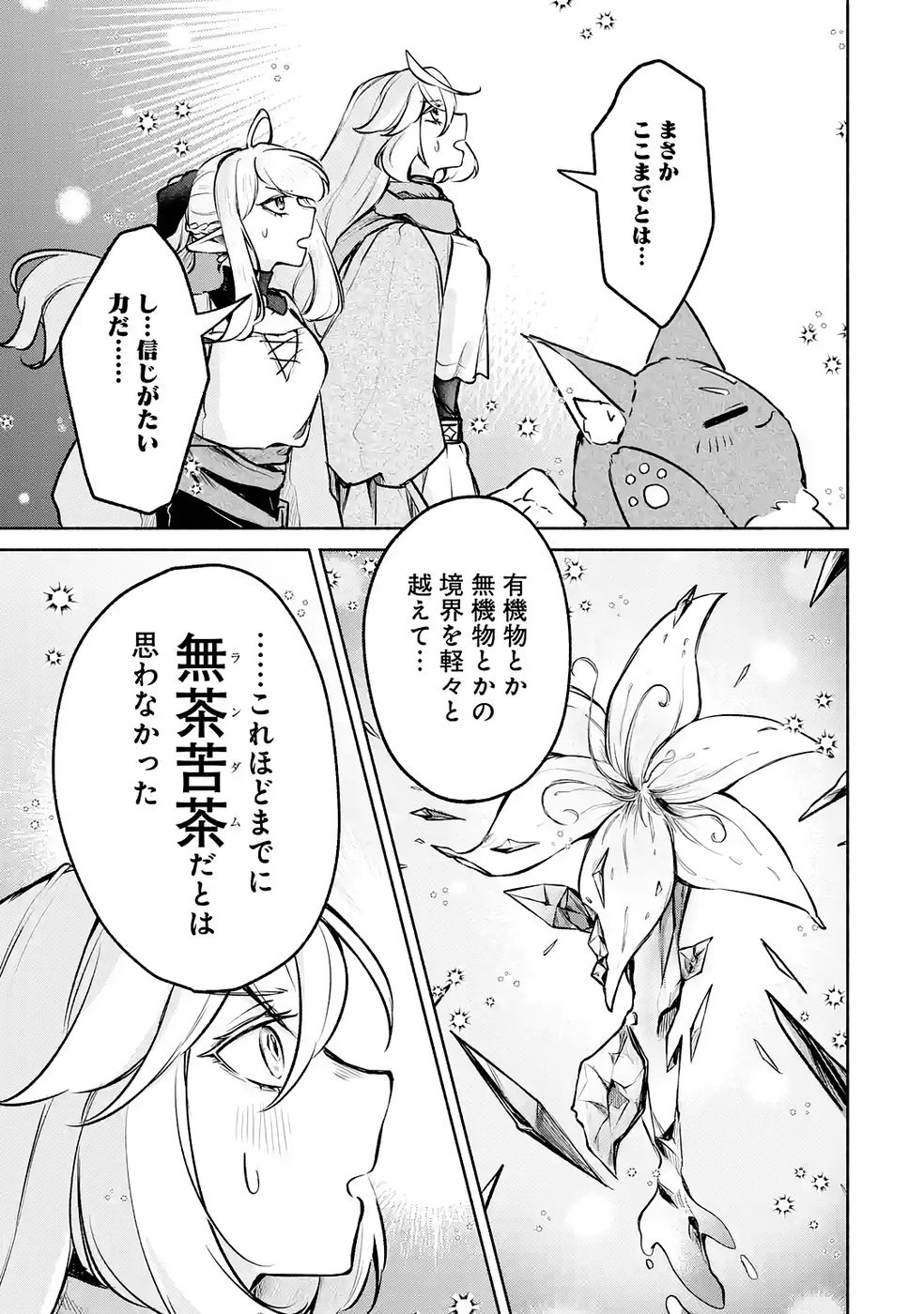 Guild o Tsuihou Sareta kedo Mofumofu Kamikemono ni Sazukatta Kami Skill [Random Renkin] de Saikyou no Guild o Tsukutte Musoushimasu Chapter 7 13ページ