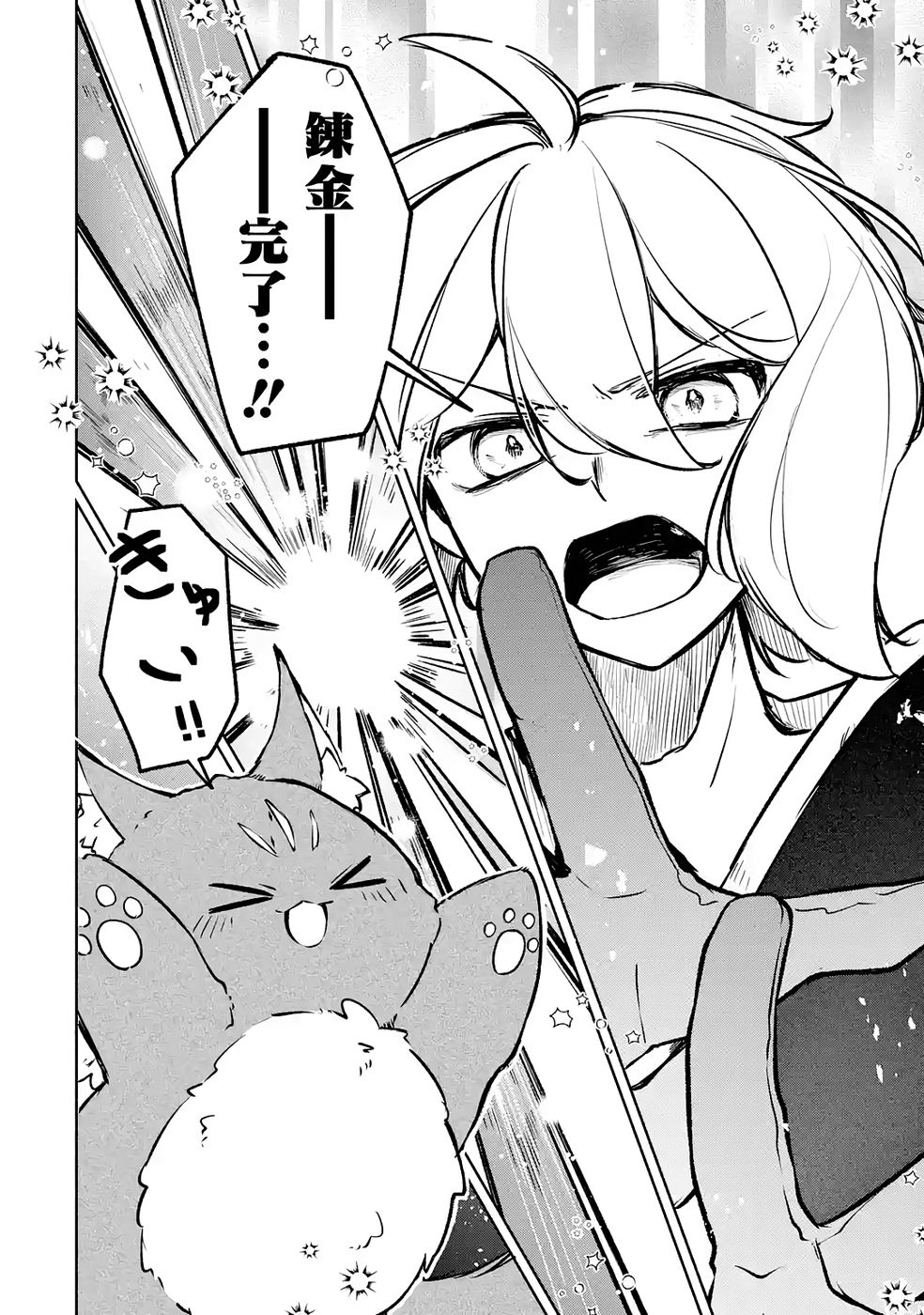 Guild o Tsuihou Sareta kedo Mofumofu Kamikemono ni Sazukatta Kami Skill [Random Renkin] de Saikyou no Guild o Tsukutte Musoushimasu Chapter 7 14ページ