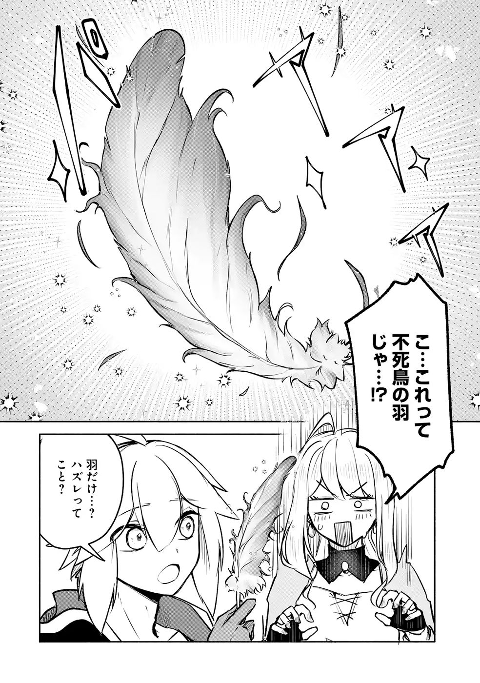 Guild o Tsuihou Sareta kedo Mofumofu Kamikemono ni Sazukatta Kami Skill [Random Renkin] de Saikyou no Guild o Tsukutte Musoushimasu Chapter 7 16ページ