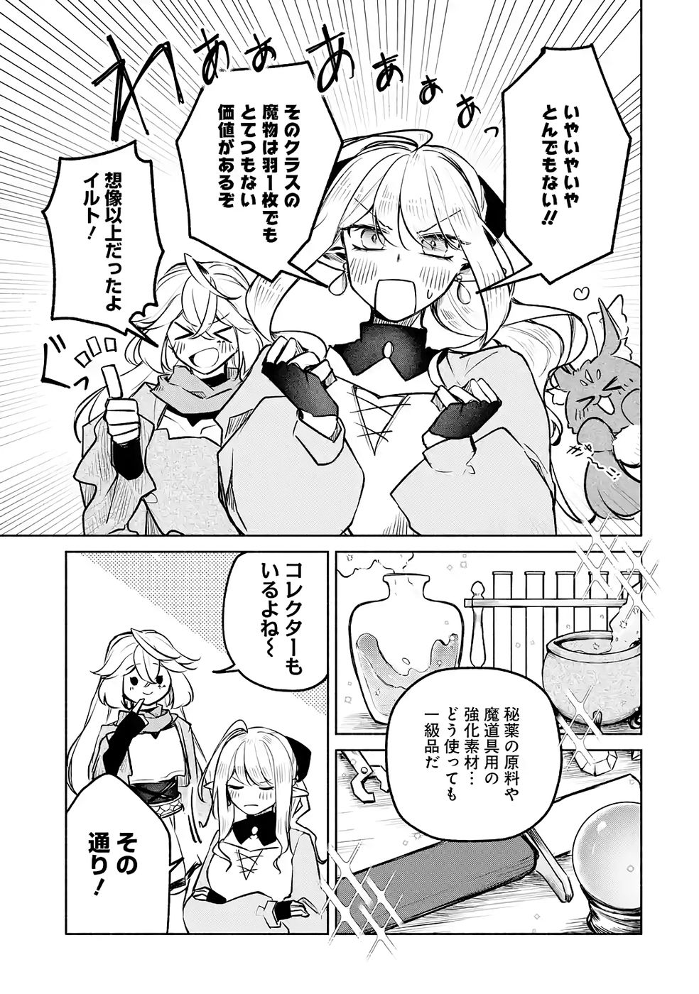 Guild o Tsuihou Sareta kedo Mofumofu Kamikemono ni Sazukatta Kami Skill [Random Renkin] de Saikyou no Guild o Tsukutte Musoushimasu Chapter 7 17ページ