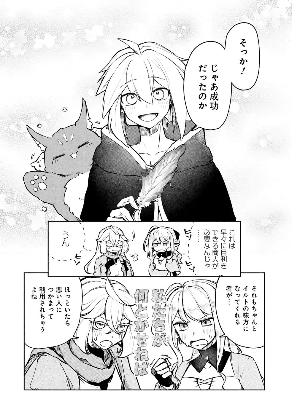 Guild o Tsuihou Sareta kedo Mofumofu Kamikemono ni Sazukatta Kami Skill [Random Renkin] de Saikyou no Guild o Tsukutte Musoushimasu Chapter 7 18ページ
