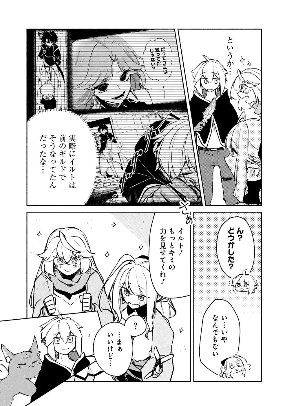 Guild o Tsuihou Sareta kedo Mofumofu Kamikemono ni Sazukatta Kami Skill [Random Renkin] de Saikyou no Guild o Tsukutte Musoushimasu Chapter 7 19ページ