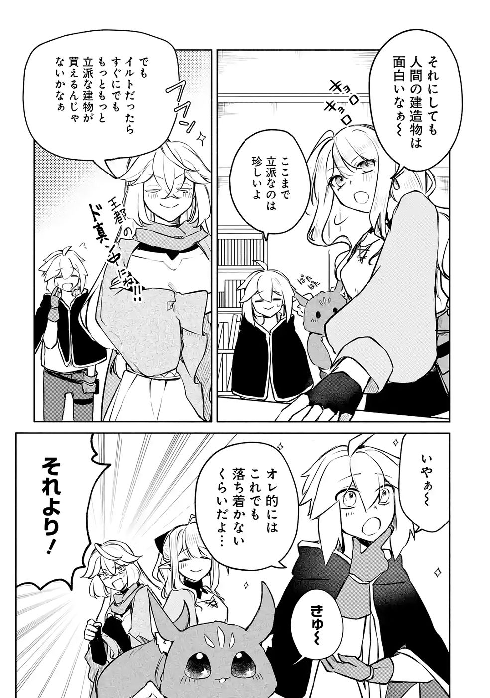 Guild o Tsuihou Sareta kedo Mofumofu Kamikemono ni Sazukatta Kami Skill [Random Renkin] de Saikyou no Guild o Tsukutte Musoushimasu Chapter 7 3ページ