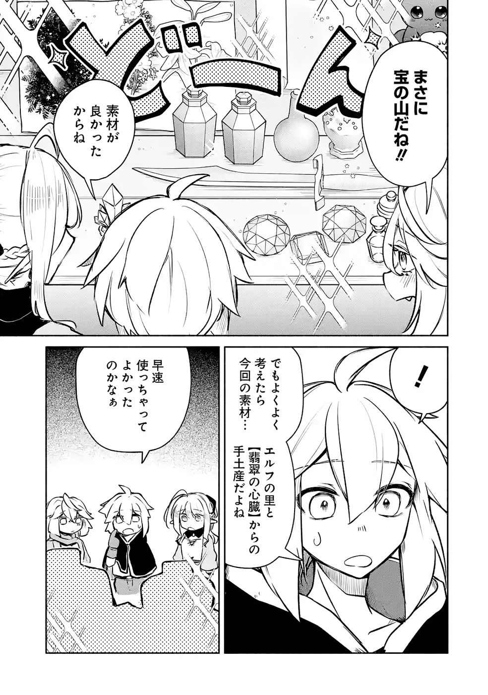 Guild o Tsuihou Sareta kedo Mofumofu Kamikemono ni Sazukatta Kami Skill [Random Renkin] de Saikyou no Guild o Tsukutte Musoushimasu Chapter 7 21ページ