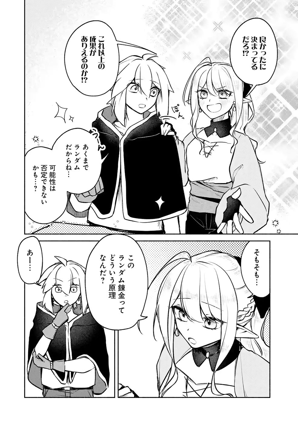 Guild o Tsuihou Sareta kedo Mofumofu Kamikemono ni Sazukatta Kami Skill [Random Renkin] de Saikyou no Guild o Tsukutte Musoushimasu Chapter 7 22ページ