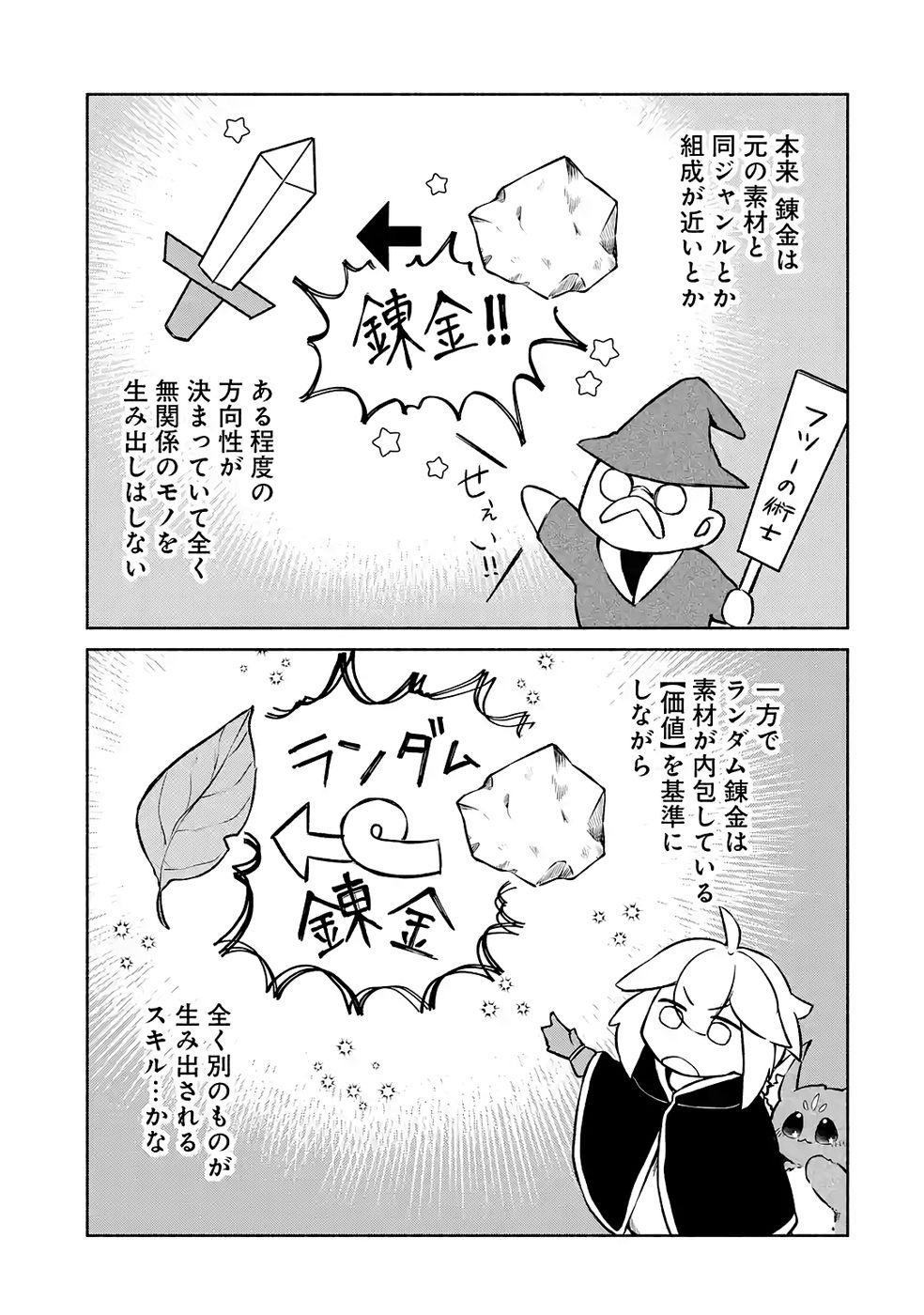 Guild o Tsuihou Sareta kedo Mofumofu Kamikemono ni Sazukatta Kami Skill [Random Renkin] de Saikyou no Guild o Tsukutte Musoushimasu Chapter 7 23ページ