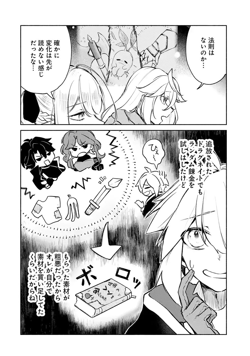 Guild o Tsuihou Sareta kedo Mofumofu Kamikemono ni Sazukatta Kami Skill [Random Renkin] de Saikyou no Guild o Tsukutte Musoushimasu Chapter 7 24ページ