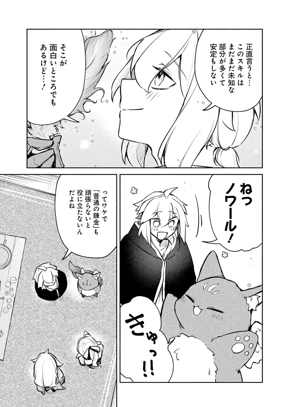 Guild o Tsuihou Sareta kedo Mofumofu Kamikemono ni Sazukatta Kami Skill [Random Renkin] de Saikyou no Guild o Tsukutte Musoushimasu Chapter 7 25ページ