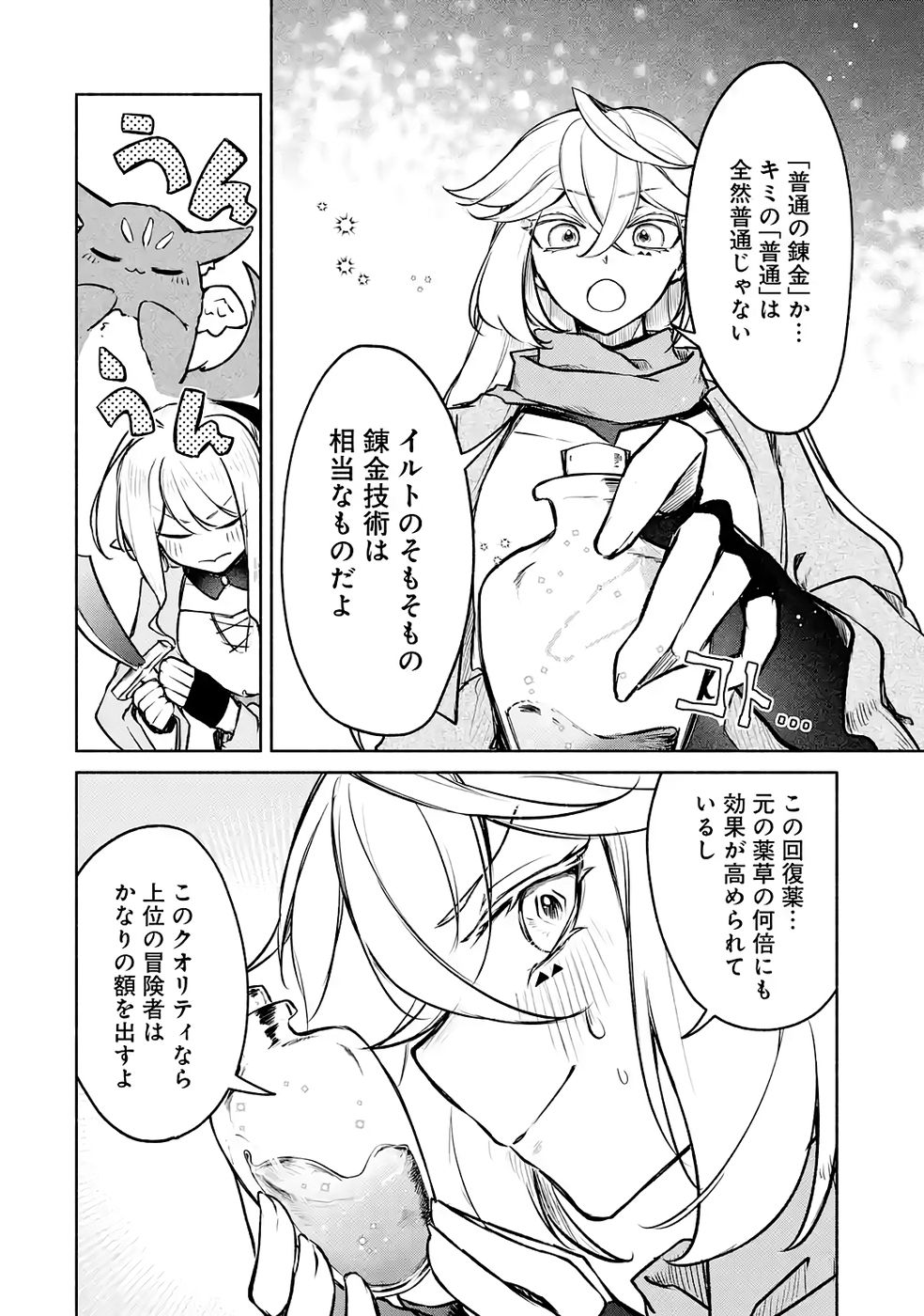 Guild o Tsuihou Sareta kedo Mofumofu Kamikemono ni Sazukatta Kami Skill [Random Renkin] de Saikyou no Guild o Tsukutte Musoushimasu Chapter 7 26ページ