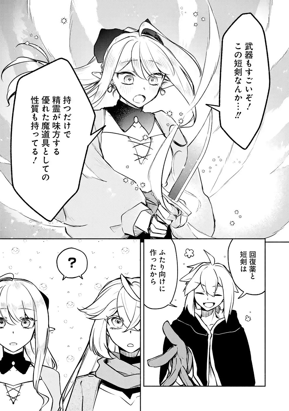 Guild o Tsuihou Sareta kedo Mofumofu Kamikemono ni Sazukatta Kami Skill [Random Renkin] de Saikyou no Guild o Tsukutte Musoushimasu Chapter 7 27ページ