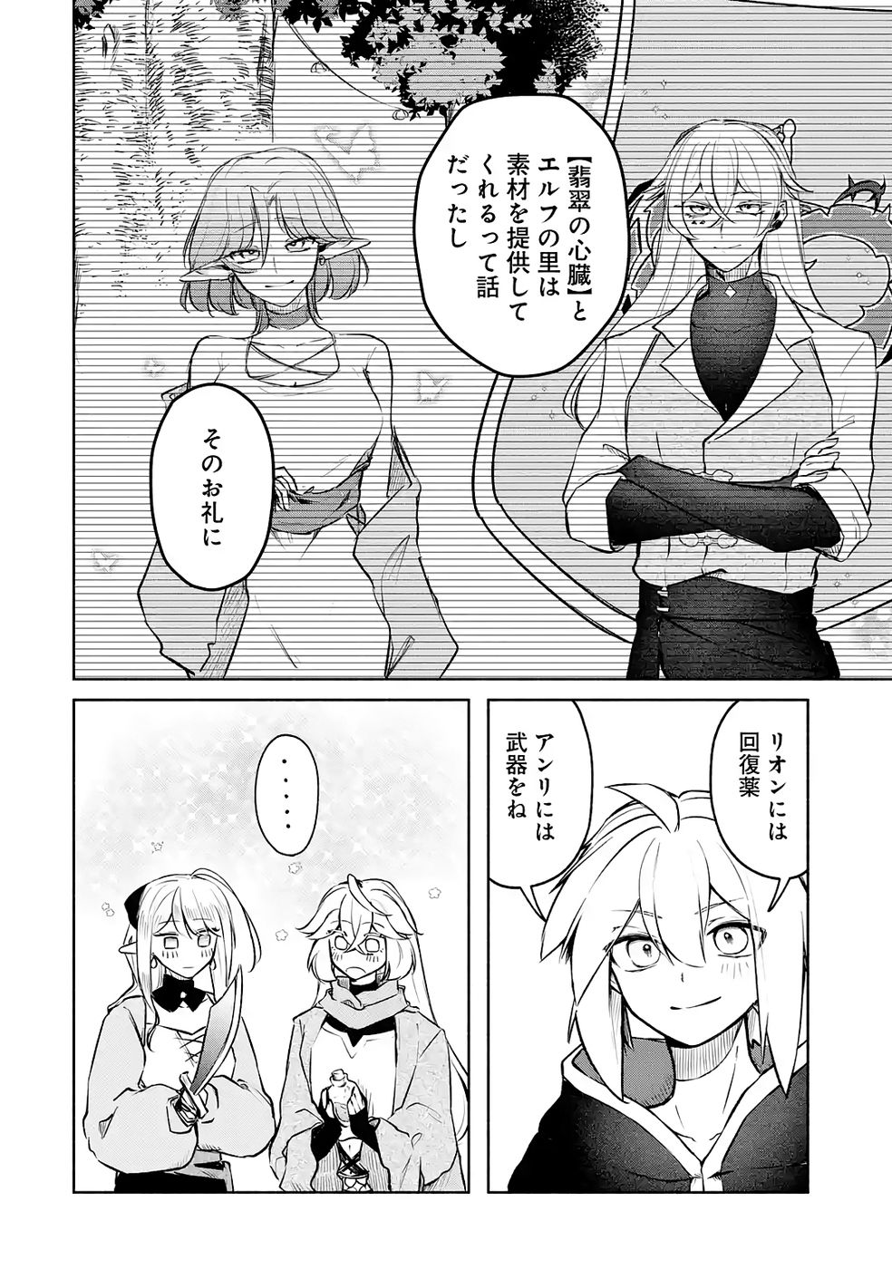 Guild o Tsuihou Sareta kedo Mofumofu Kamikemono ni Sazukatta Kami Skill [Random Renkin] de Saikyou no Guild o Tsukutte Musoushimasu Chapter 7 28ページ
