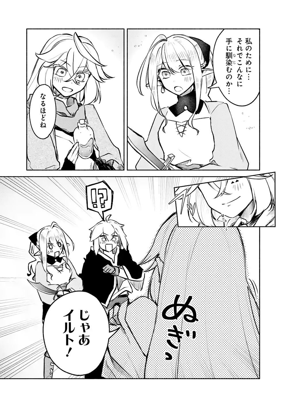 Guild o Tsuihou Sareta kedo Mofumofu Kamikemono ni Sazukatta Kami Skill [Random Renkin] de Saikyou no Guild o Tsukutte Musoushimasu Chapter 7 29ページ