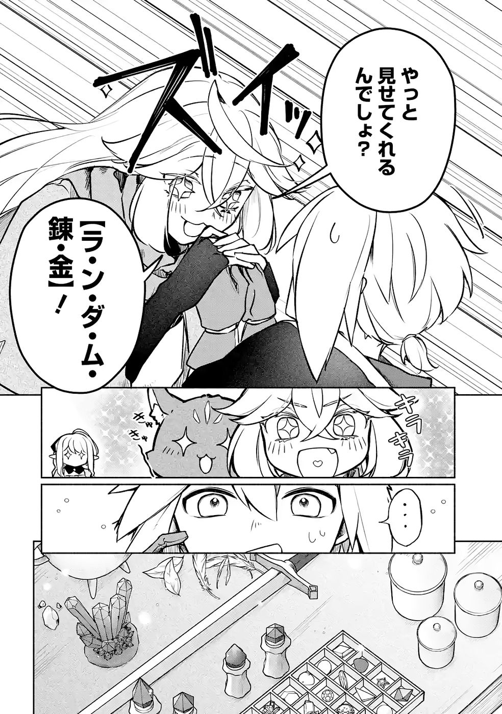 Guild o Tsuihou Sareta kedo Mofumofu Kamikemono ni Sazukatta Kami Skill [Random Renkin] de Saikyou no Guild o Tsukutte Musoushimasu Chapter 7 4ページ
