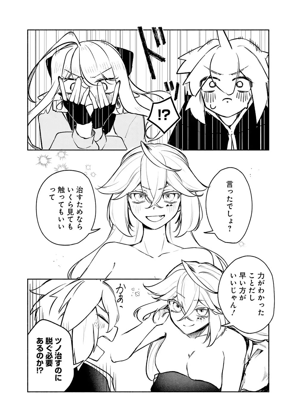 Guild o Tsuihou Sareta kedo Mofumofu Kamikemono ni Sazukatta Kami Skill [Random Renkin] de Saikyou no Guild o Tsukutte Musoushimasu Chapter 7 31ページ