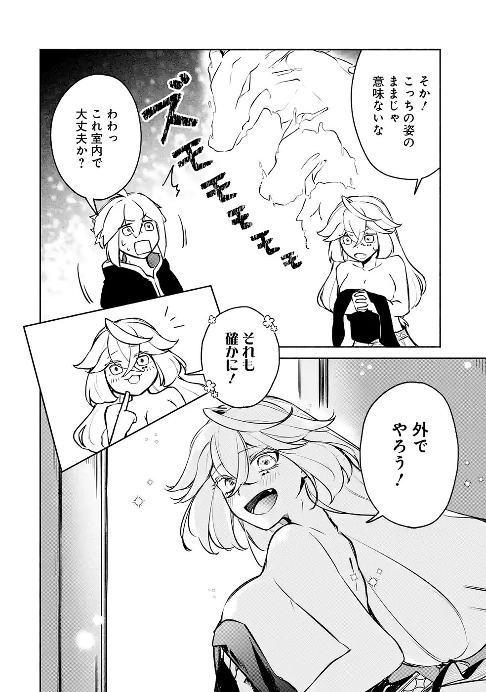 Guild o Tsuihou Sareta kedo Mofumofu Kamikemono ni Sazukatta Kami Skill [Random Renkin] de Saikyou no Guild o Tsukutte Musoushimasu Chapter 7 32ページ