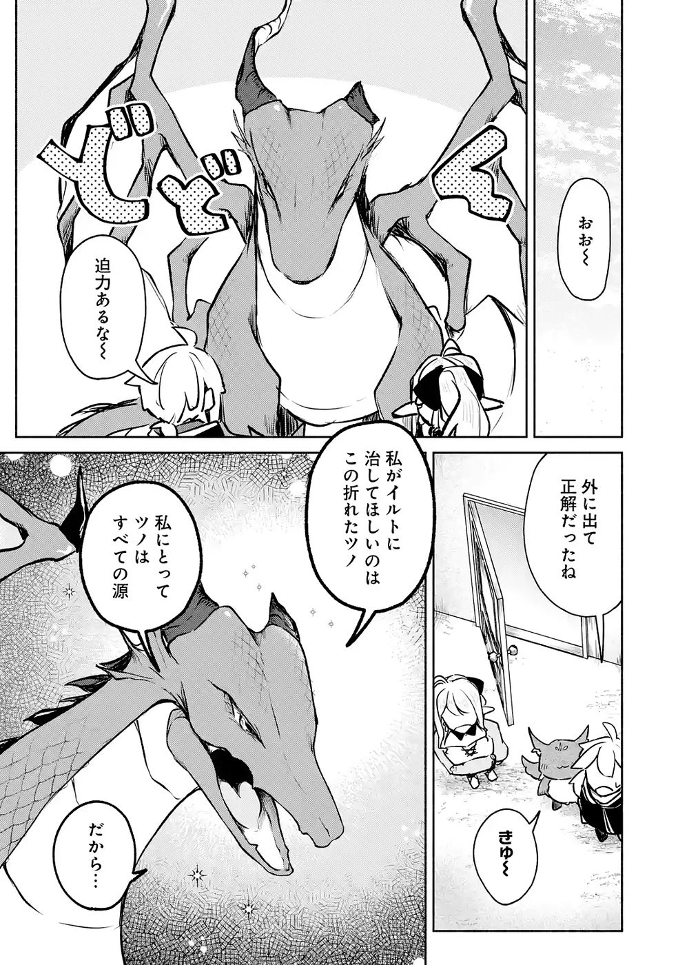 Guild o Tsuihou Sareta kedo Mofumofu Kamikemono ni Sazukatta Kami Skill [Random Renkin] de Saikyou no Guild o Tsukutte Musoushimasu Chapter 7 33ページ