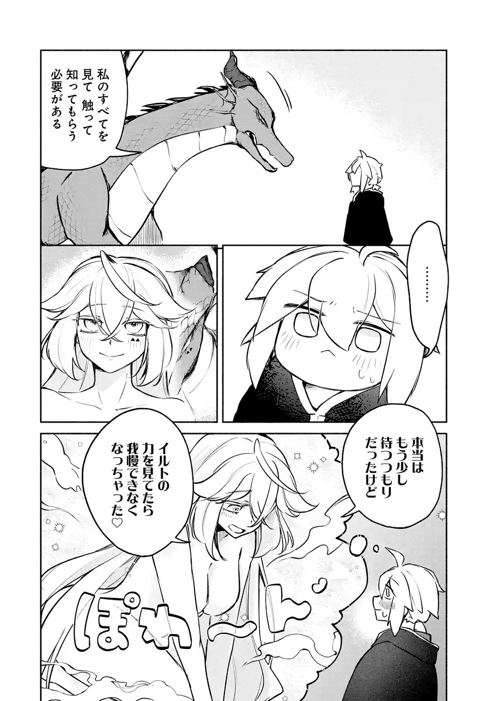 Guild o Tsuihou Sareta kedo Mofumofu Kamikemono ni Sazukatta Kami Skill [Random Renkin] de Saikyou no Guild o Tsukutte Musoushimasu Chapter 7 34ページ