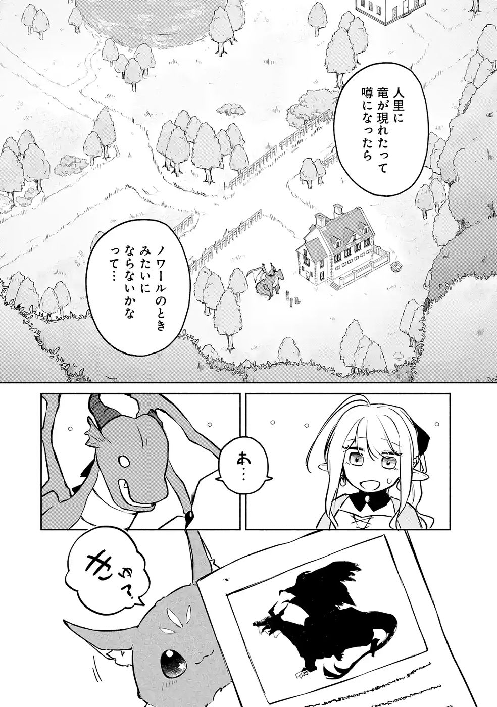 Guild o Tsuihou Sareta kedo Mofumofu Kamikemono ni Sazukatta Kami Skill [Random Renkin] de Saikyou no Guild o Tsukutte Musoushimasu Chapter 7 36ページ