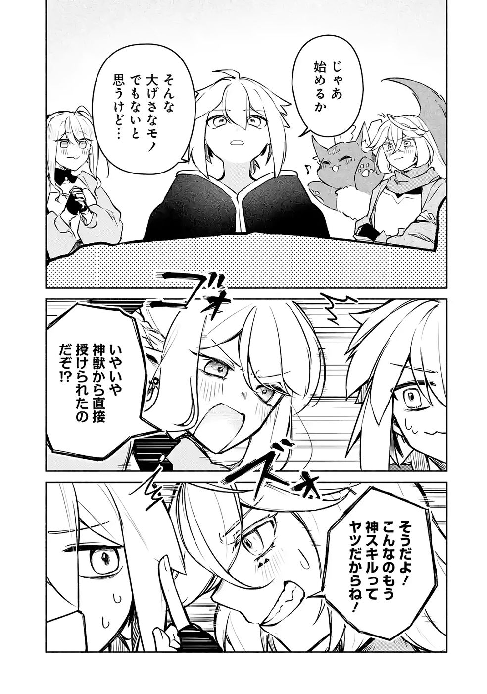 Guild o Tsuihou Sareta kedo Mofumofu Kamikemono ni Sazukatta Kami Skill [Random Renkin] de Saikyou no Guild o Tsukutte Musoushimasu Chapter 7 5ページ