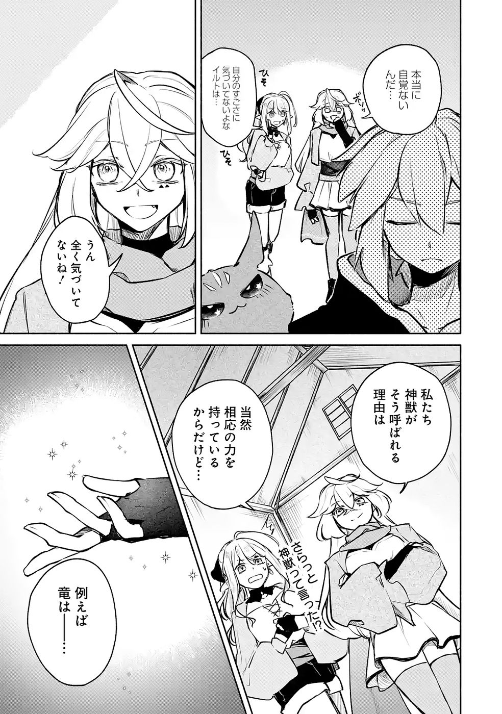 Guild o Tsuihou Sareta kedo Mofumofu Kamikemono ni Sazukatta Kami Skill [Random Renkin] de Saikyou no Guild o Tsukutte Musoushimasu Chapter 7 7ページ