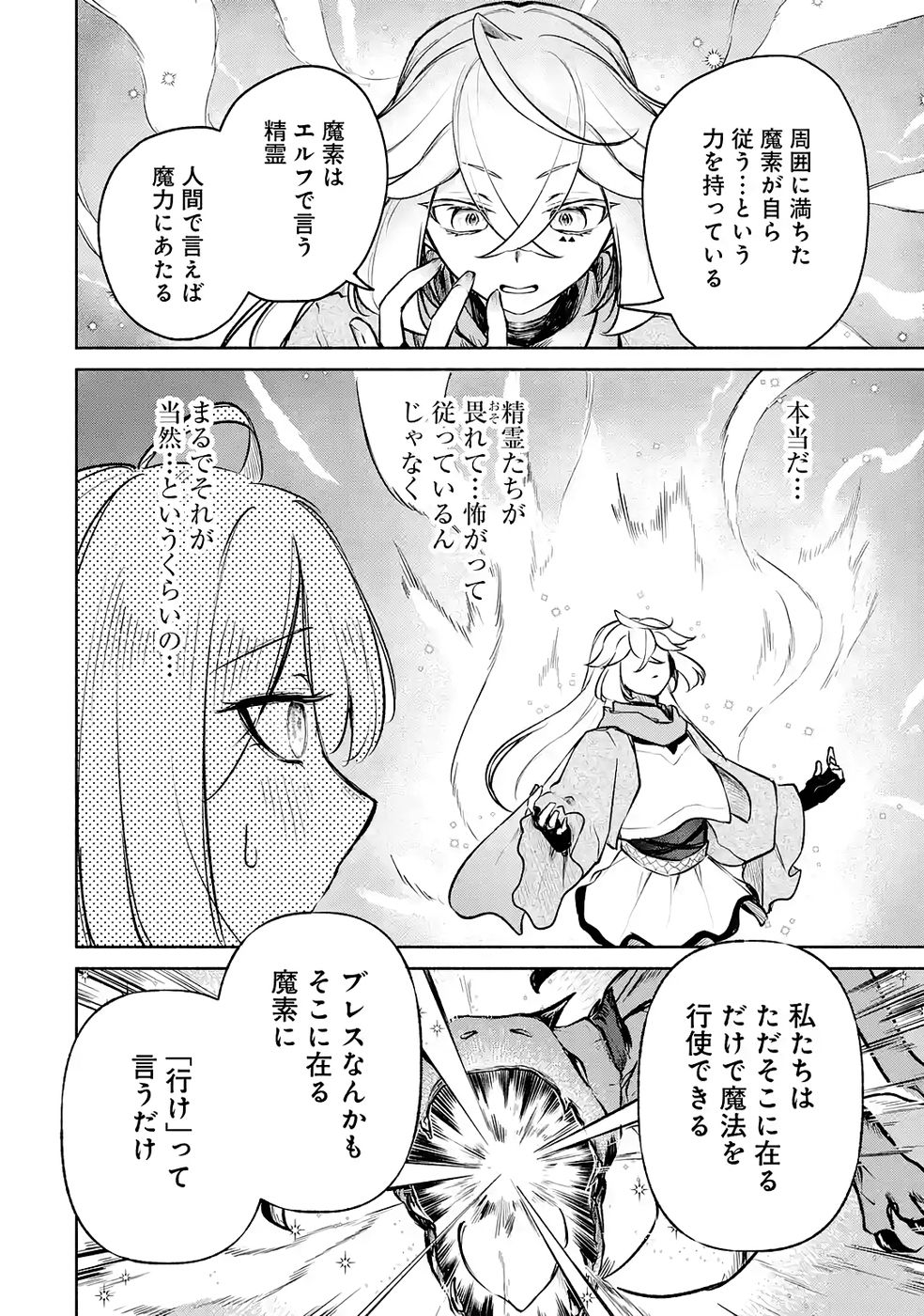 Guild o Tsuihou Sareta kedo Mofumofu Kamikemono ni Sazukatta Kami Skill [Random Renkin] de Saikyou no Guild o Tsukutte Musoushimasu Chapter 7 8ページ