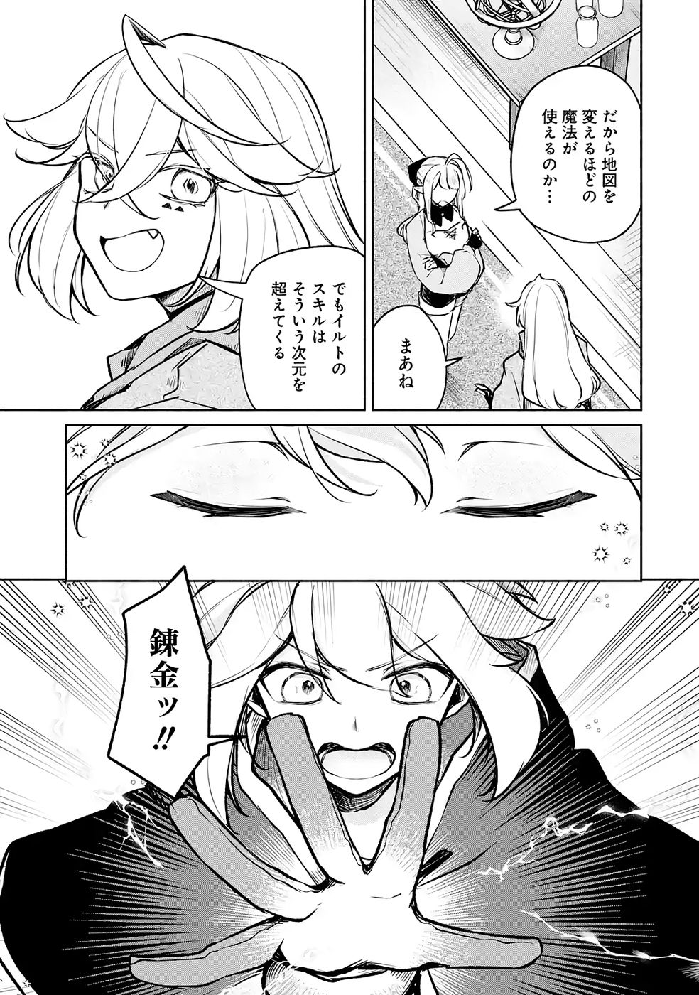 Guild o Tsuihou Sareta kedo Mofumofu Kamikemono ni Sazukatta Kami Skill [Random Renkin] de Saikyou no Guild o Tsukutte Musoushimasu Chapter 7 9ページ