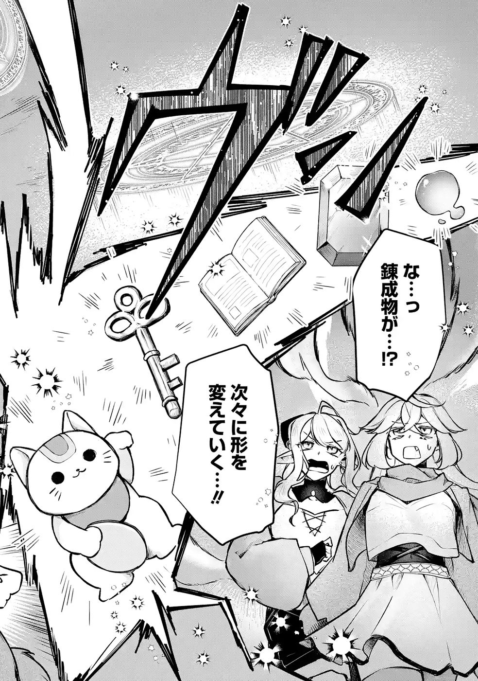 Guild o Tsuihou Sareta kedo Mofumofu Kamikemono ni Sazukatta Kami Skill [Random Renkin] de Saikyou no Guild o Tsukutte Musoushimasu Chapter 7 10ページ