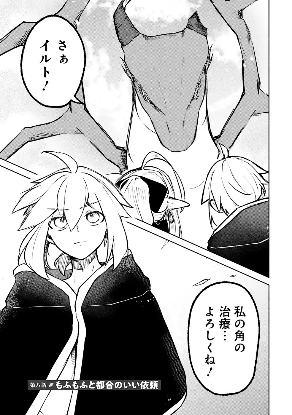 Guild o Tsuihou Sareta kedo Mofumofu Kamikemono ni Sazukatta Kami Skill [Random Renkin] de Saikyou no Guild o Tsukutte Musoushimasu Chapter 8 1ページ