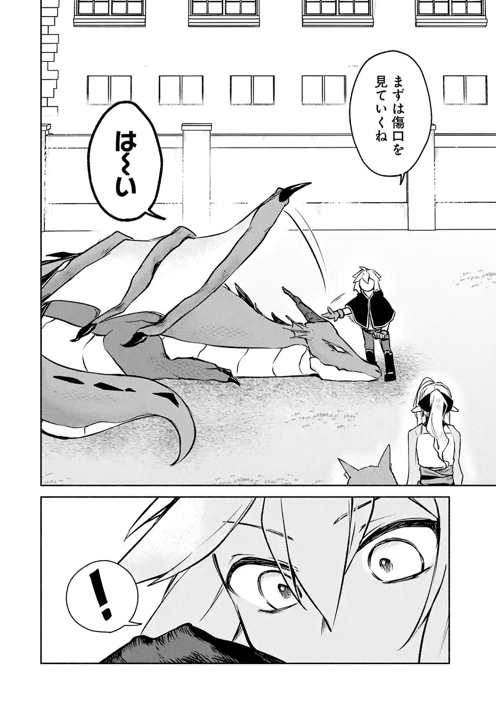 Guild o Tsuihou Sareta kedo Mofumofu Kamikemono ni Sazukatta Kami Skill [Random Renkin] de Saikyou no Guild o Tsukutte Musoushimasu Chapter 8 2ページ