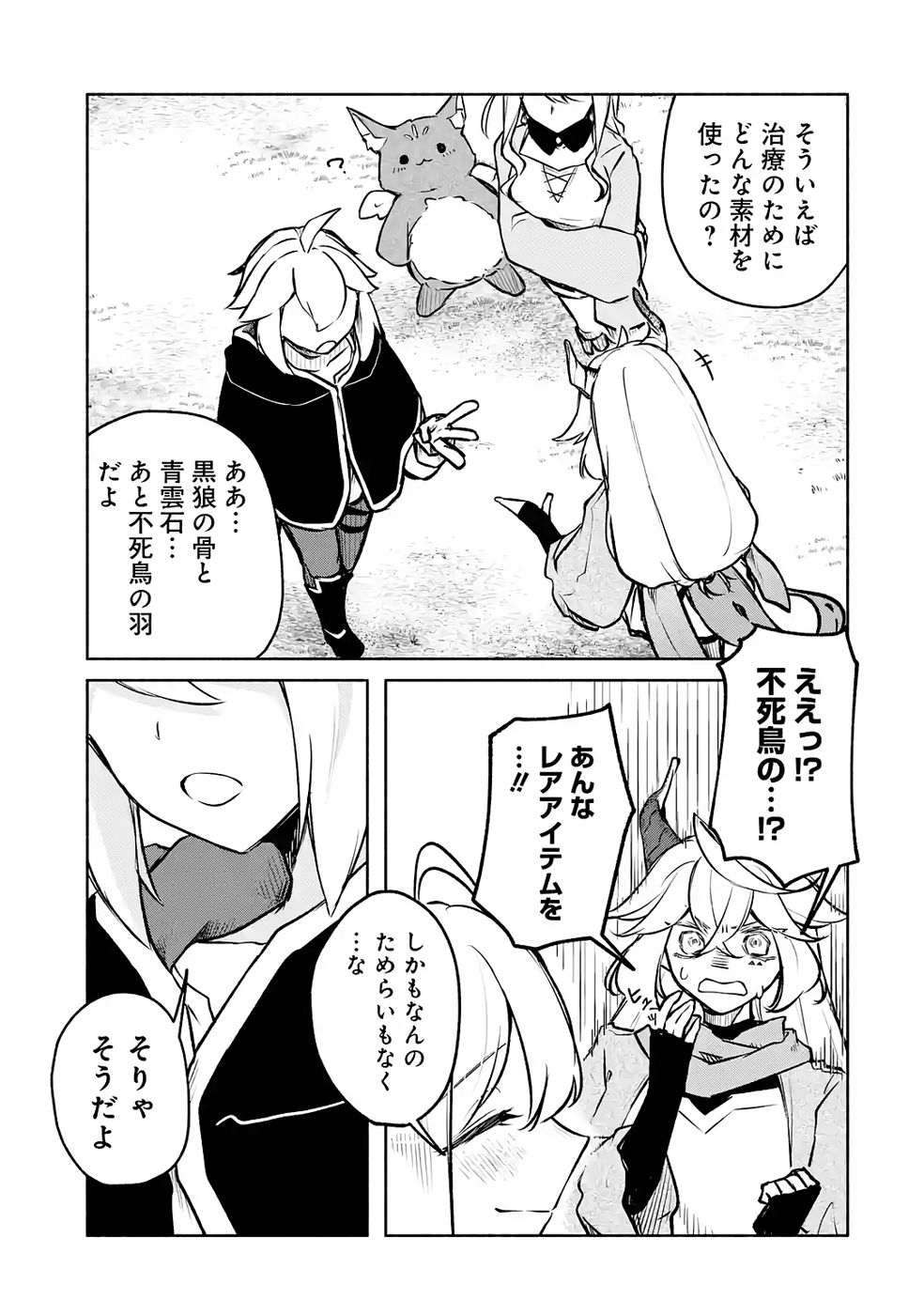 Guild o Tsuihou Sareta kedo Mofumofu Kamikemono ni Sazukatta Kami Skill [Random Renkin] de Saikyou no Guild o Tsukutte Musoushimasu Chapter 8 11ページ