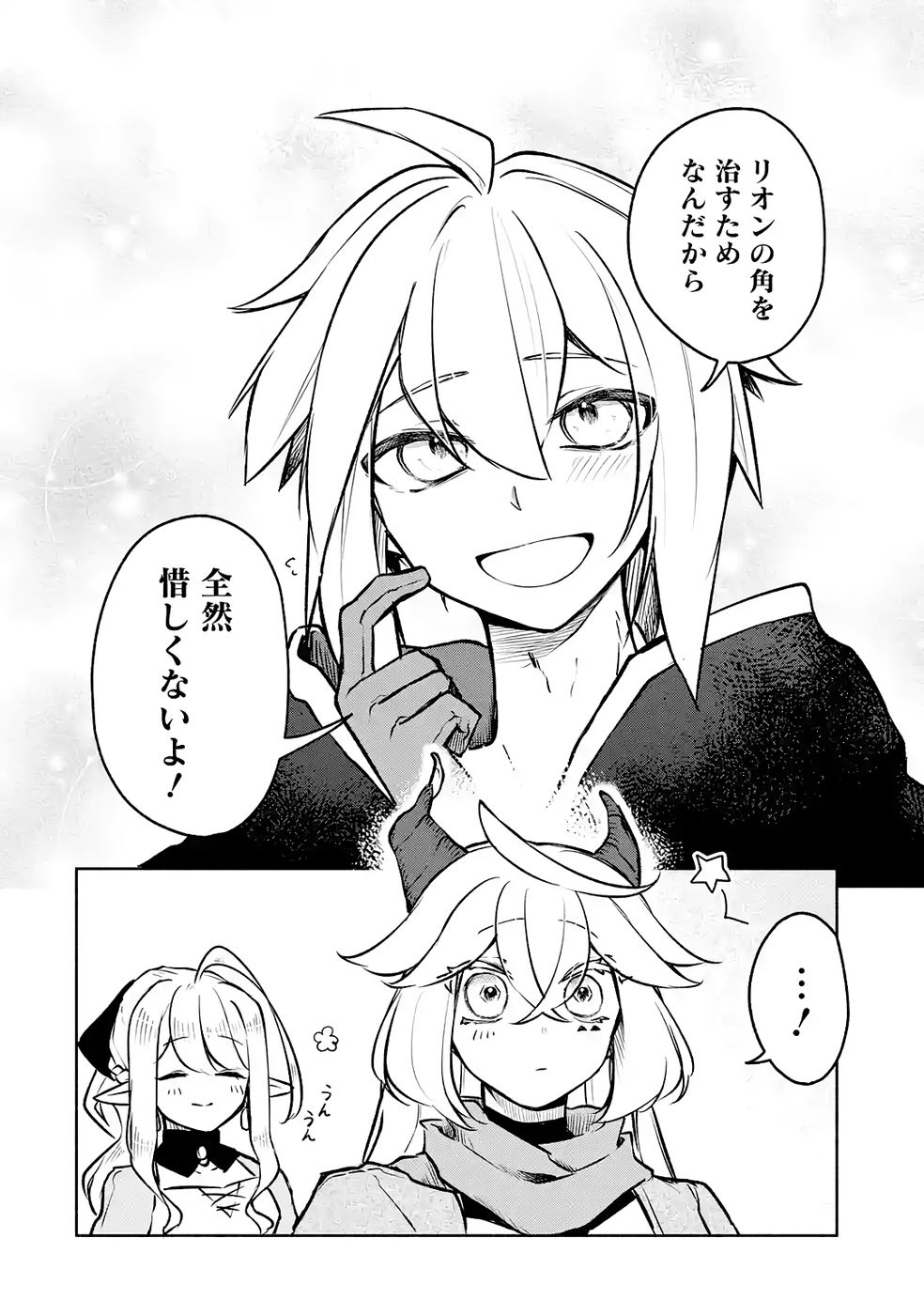 Guild o Tsuihou Sareta kedo Mofumofu Kamikemono ni Sazukatta Kami Skill [Random Renkin] de Saikyou no Guild o Tsukutte Musoushimasu Chapter 8 12ページ