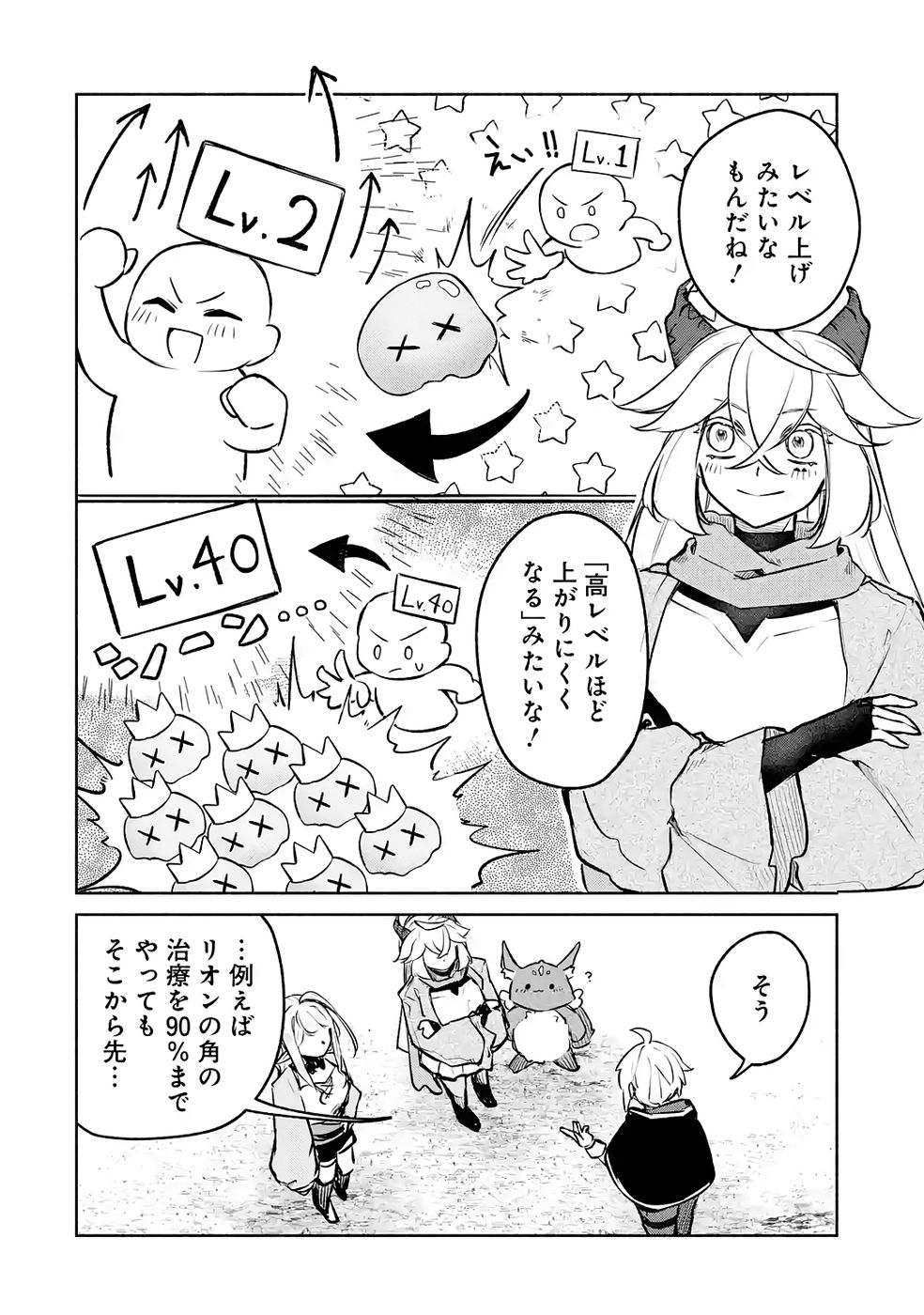 Guild o Tsuihou Sareta kedo Mofumofu Kamikemono ni Sazukatta Kami Skill [Random Renkin] de Saikyou no Guild o Tsukutte Musoushimasu Chapter 8 14ページ