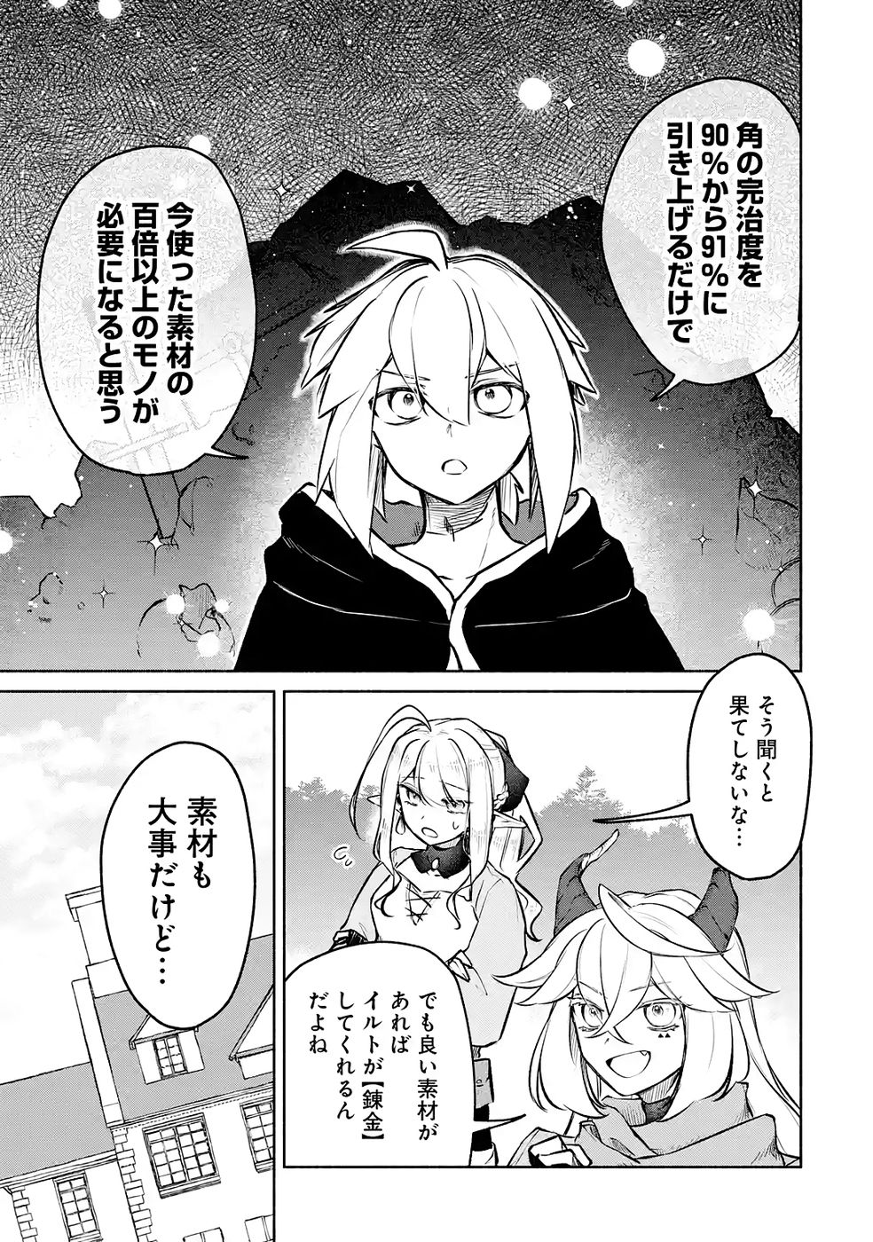 Guild o Tsuihou Sareta kedo Mofumofu Kamikemono ni Sazukatta Kami Skill [Random Renkin] de Saikyou no Guild o Tsukutte Musoushimasu Chapter 8 15ページ