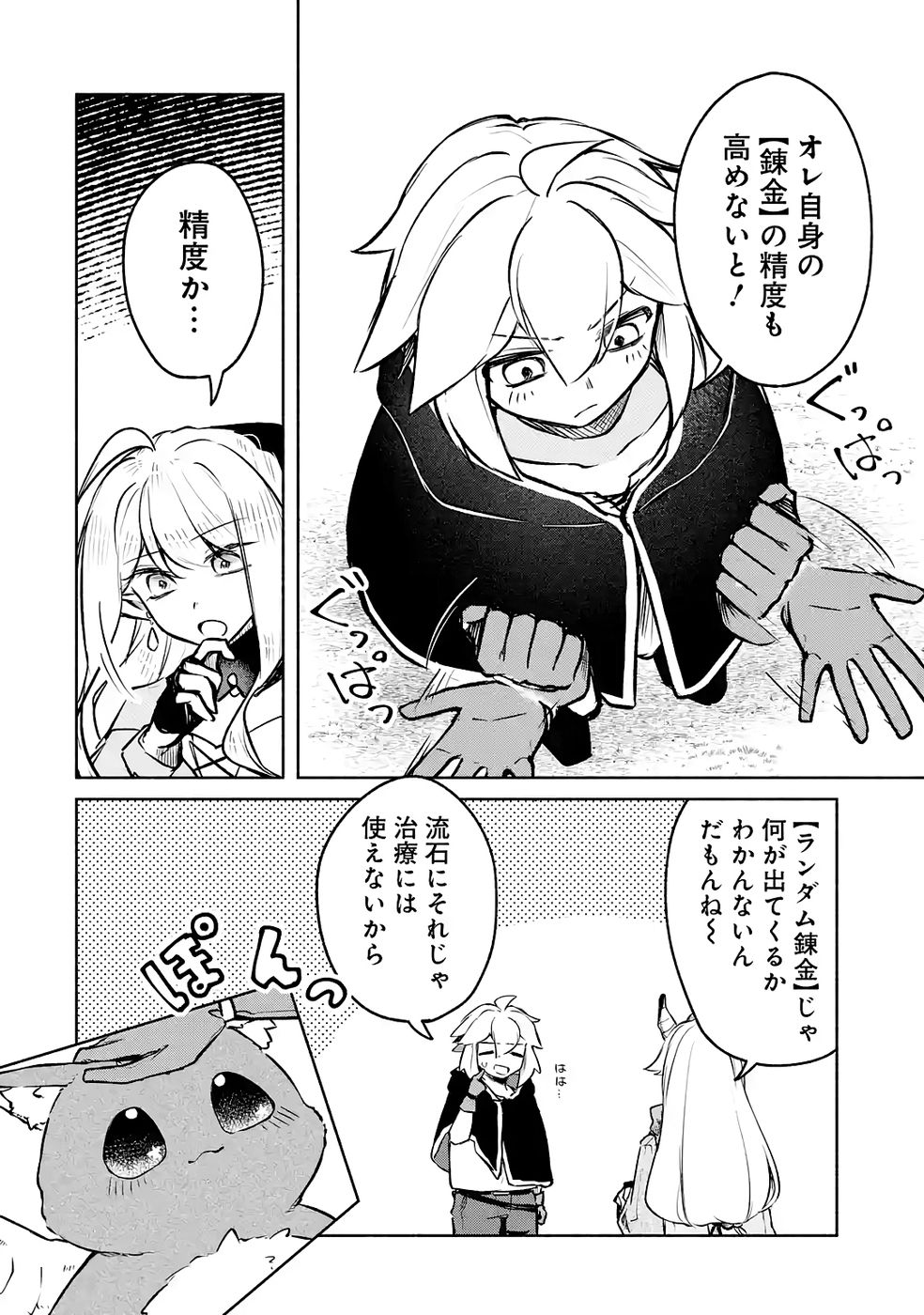 Guild o Tsuihou Sareta kedo Mofumofu Kamikemono ni Sazukatta Kami Skill [Random Renkin] de Saikyou no Guild o Tsukutte Musoushimasu Chapter 8 16ページ