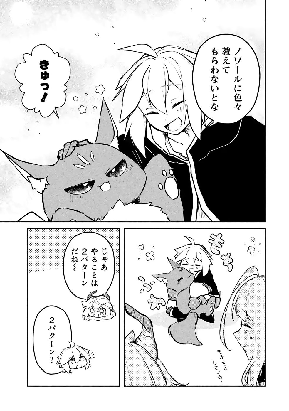 Guild o Tsuihou Sareta kedo Mofumofu Kamikemono ni Sazukatta Kami Skill [Random Renkin] de Saikyou no Guild o Tsukutte Musoushimasu Chapter 8 17ページ