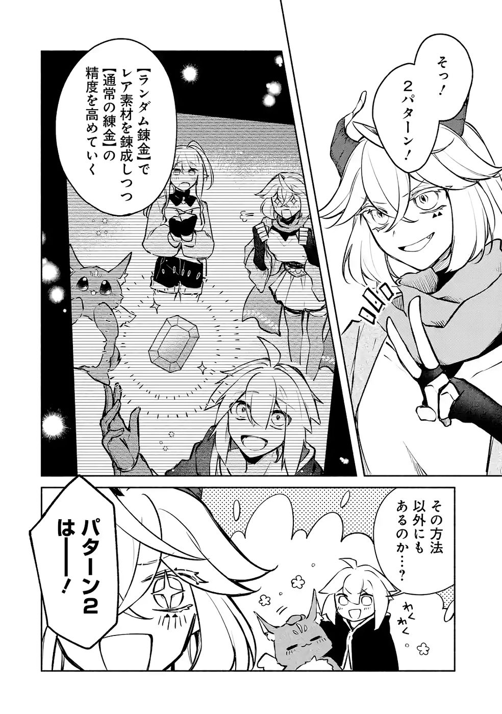 Guild o Tsuihou Sareta kedo Mofumofu Kamikemono ni Sazukatta Kami Skill [Random Renkin] de Saikyou no Guild o Tsukutte Musoushimasu Chapter 8 18ページ