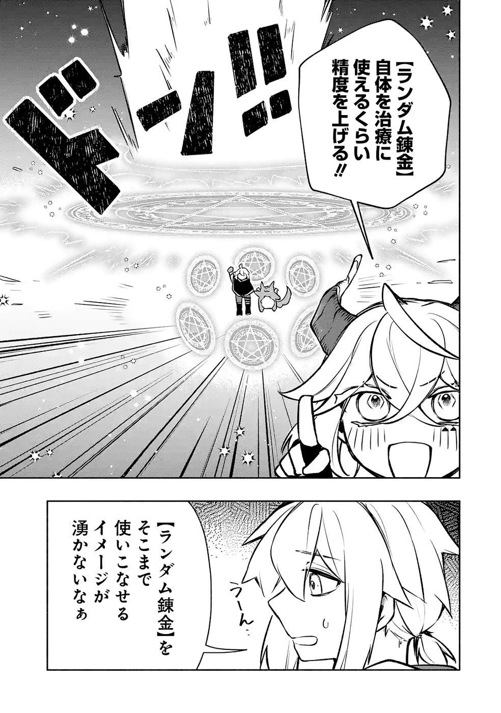Guild o Tsuihou Sareta kedo Mofumofu Kamikemono ni Sazukatta Kami Skill [Random Renkin] de Saikyou no Guild o Tsukutte Musoushimasu Chapter 8 19ページ